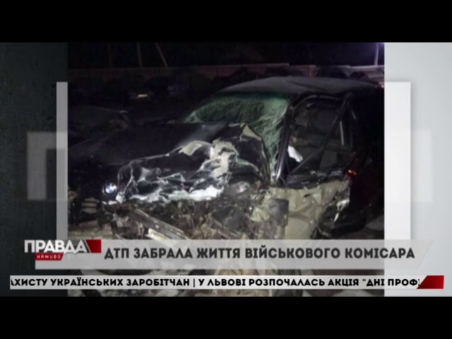 На Львівщині загинув військовий комісар