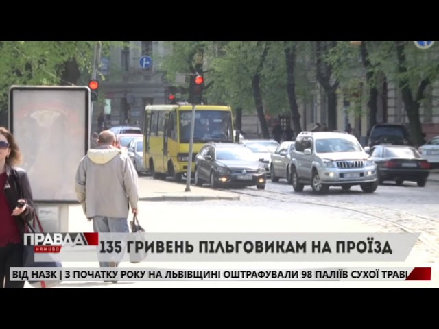 Безоплатний проїзд: ЛОДА визначила суму для пільговиків