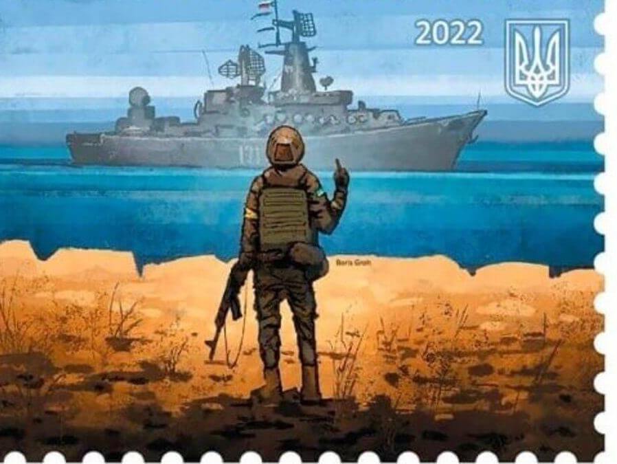 Марку «Укрпошти» з російським кораблем продали на аукціоні за 5 млн гривень