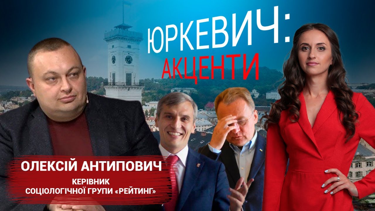 Чого чекати від виборів мера Львова? / Олексій Антипович