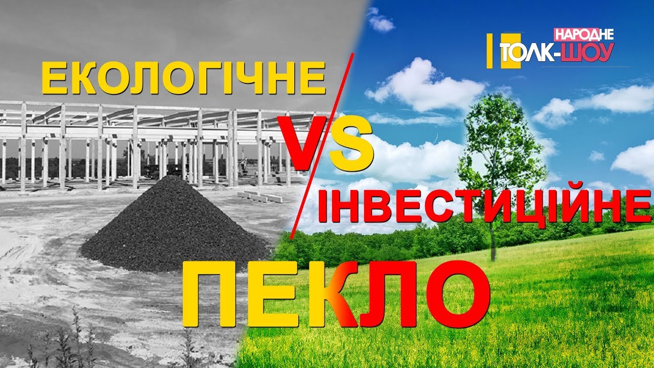 Другий Чорнобиль у Винниках? Усі "за" та "проти" цинкового заводу