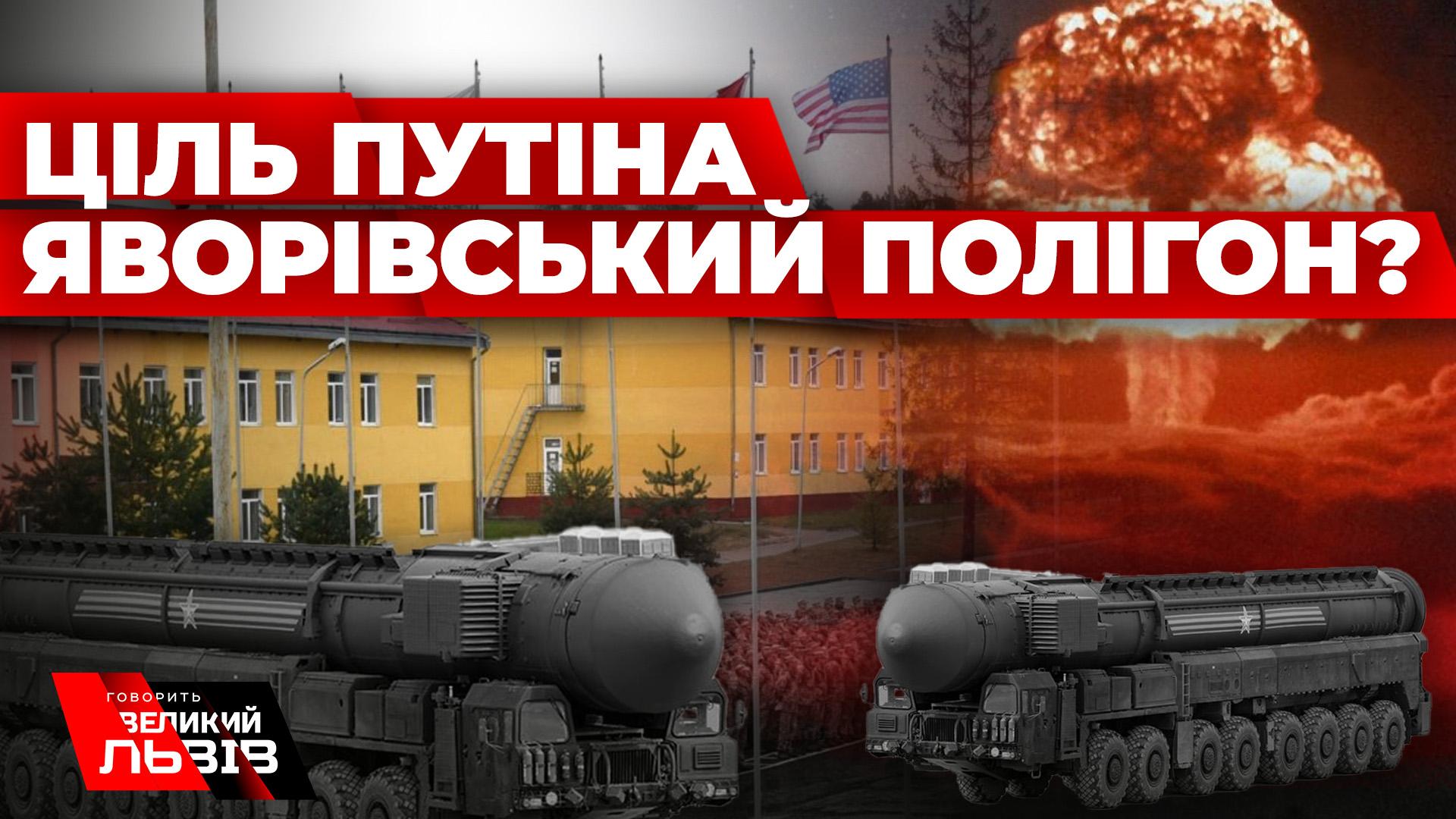Підготовка псевдореферендумів, загроза для Яворівського полігону. «Говорить Великий Львів». Наживо