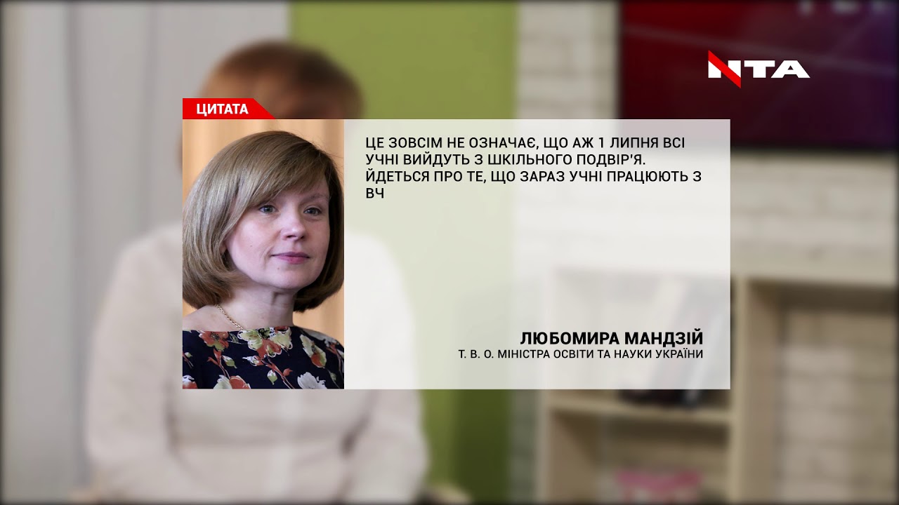 Літні канікули 2020: коли у школах лунатиме останній дзвінок?