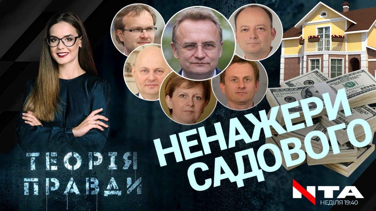 Ненажери Садового: як нажитися навіть під час пандемії