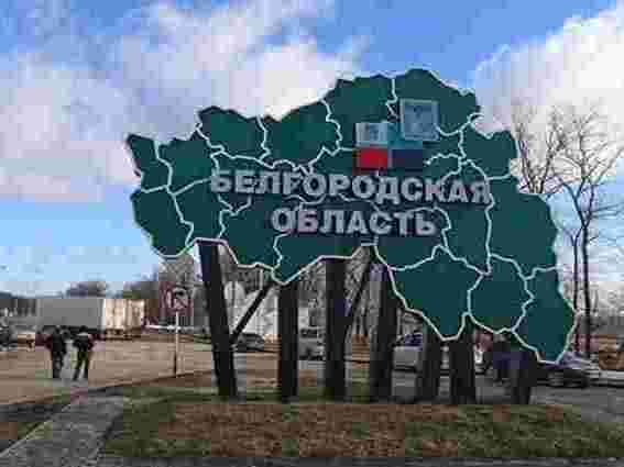 У Бєлгородській області знищено опорний пункт росіян – ГУР