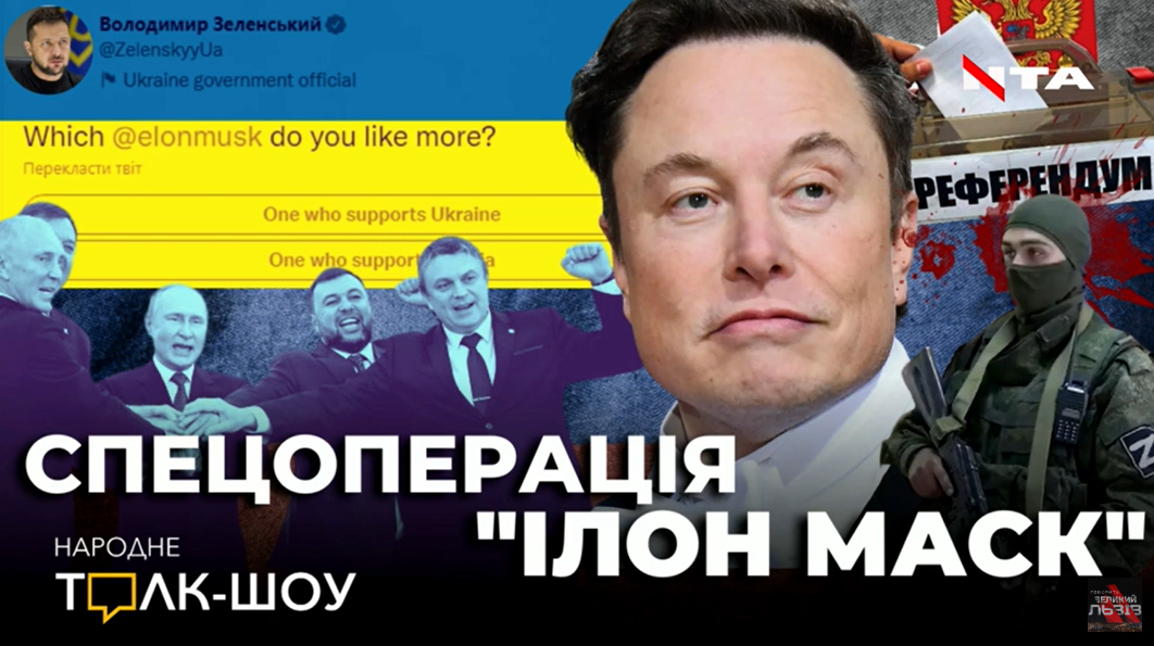 Хто зламав Ілона Маска. Контрнаступ на Херсонщині. Вступ в НАТО: Коли? Наживо