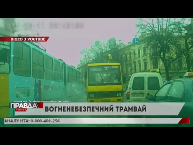 У Львові загорівся трамвай