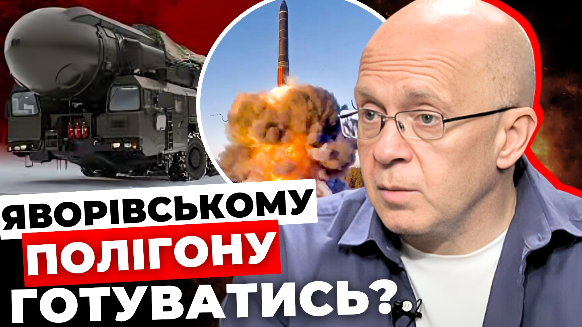 Чи може Путін вдарити міжконтинентальною ракетою по Яворівському полігону