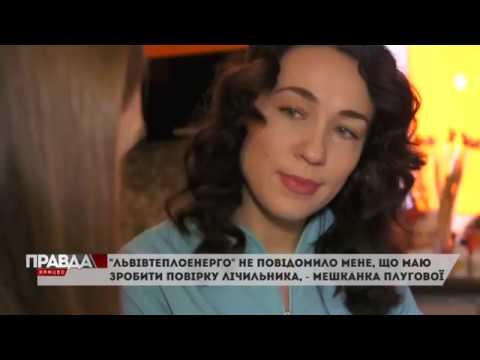 Львів’яни обурені платіжками за тепло