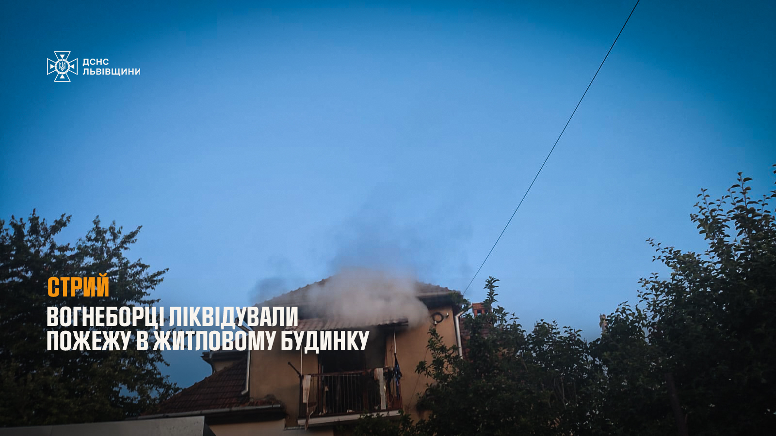 На Львівщині вогонь ледь не знищив житловий будинок