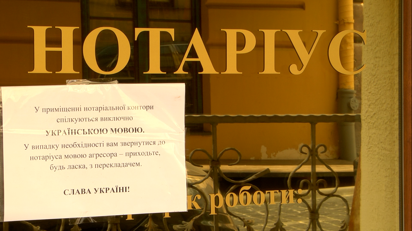 Львівська нотаріус обслуговує російськомовних у присутності перекладача