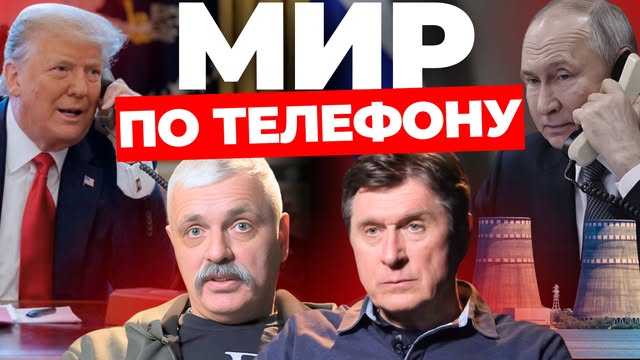 Мир по телефону: "Інформаційний стрім"
