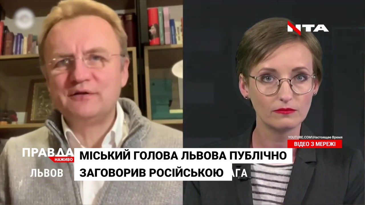 Мер Львова публічно заговорив російською