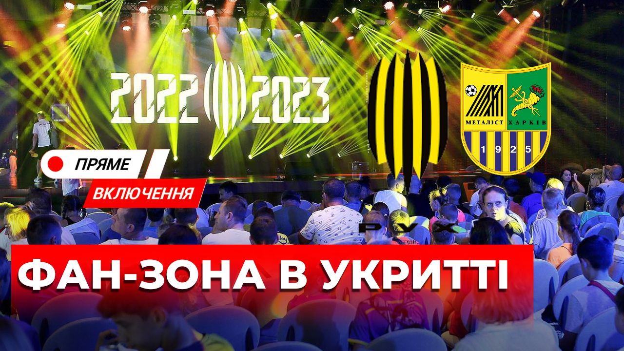 Футбол в укритті. Львівський «Рух» стартує у сезоні прем’єр-ліги. Наживо