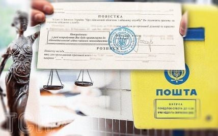 Повістка поштою: Кабмін роз'яснив правила вручення