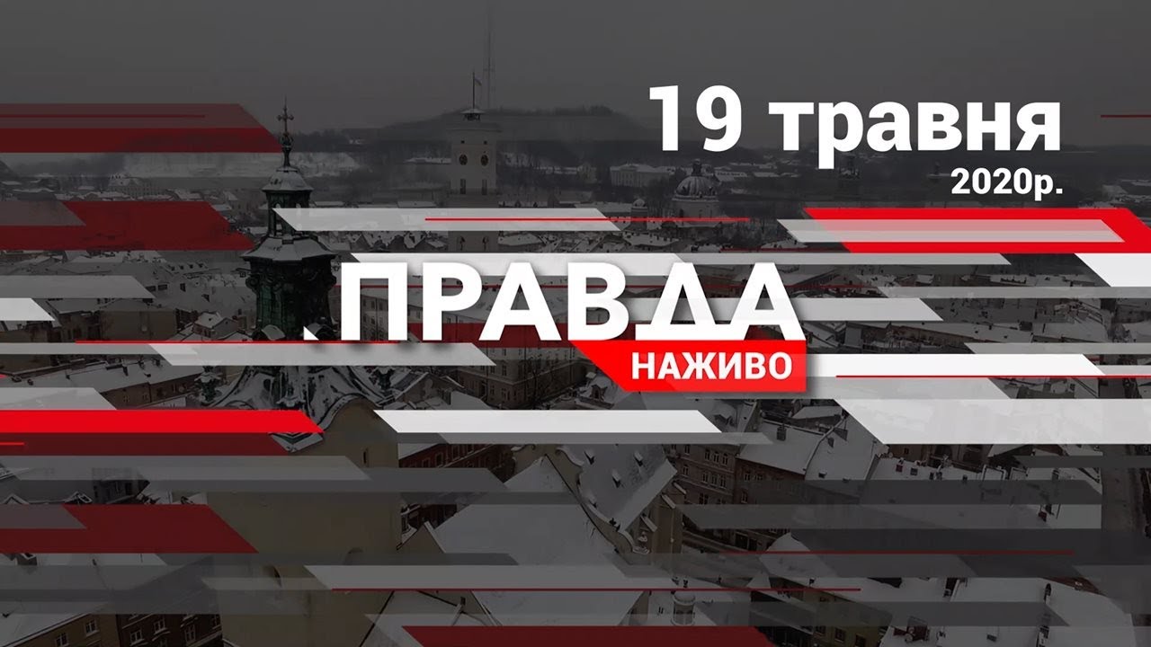 Правда. Наживо. Повний випуск