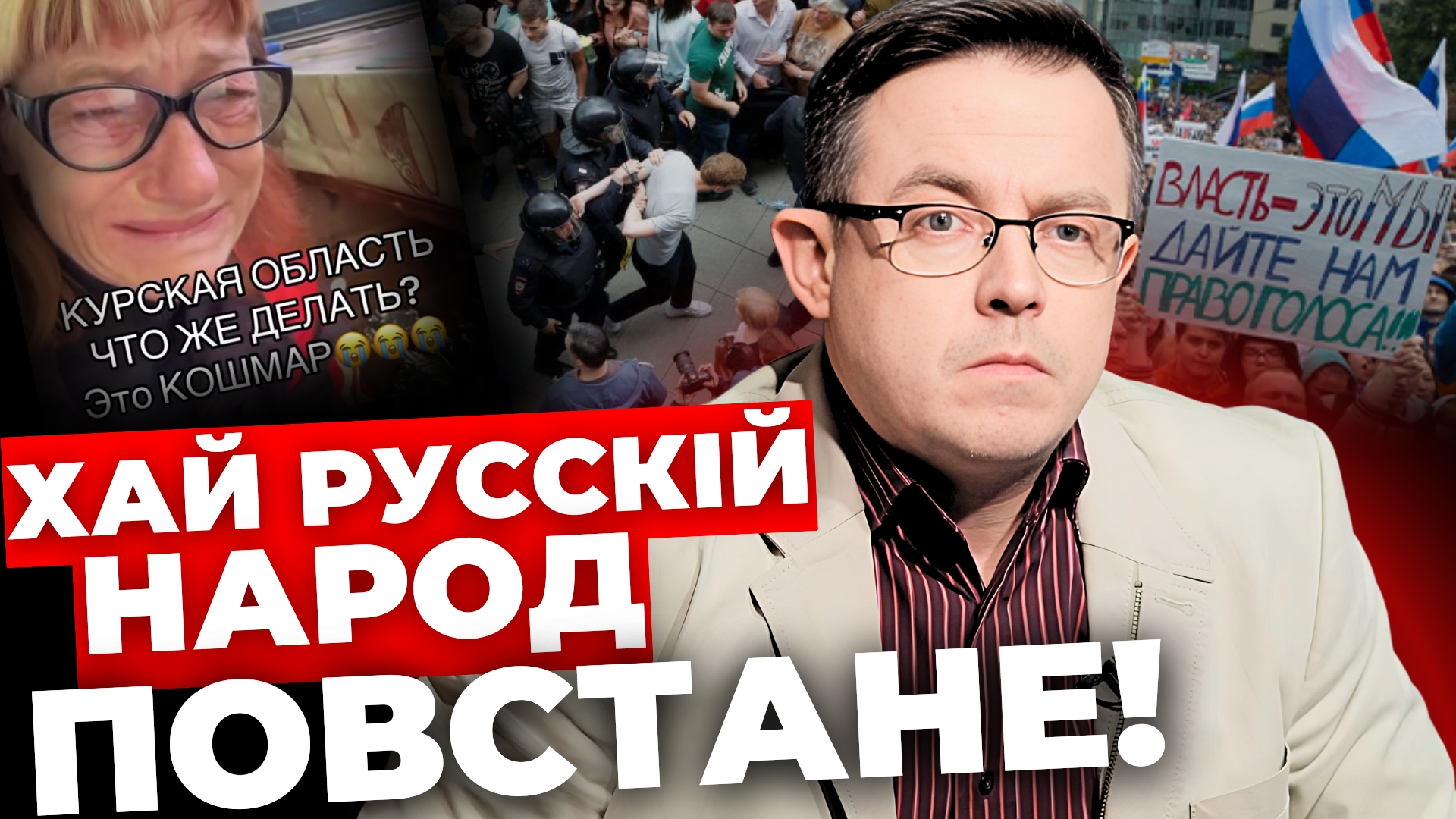 Чи можливий бунт на Росії: пояснення Остапа Дроздова