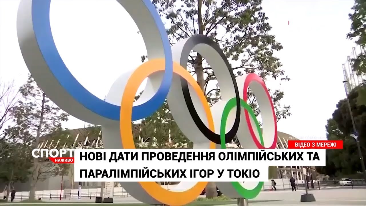 Назвали дати проведення Олімпіади у Токіо