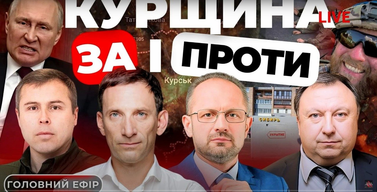 Чи буде помста за Курщину на День Незалежності? "Говорить великий Львів"