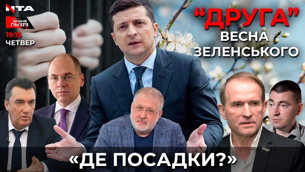 Фаріон, Михальчишин, Ткаченко | РНБО знову в дії - жорстка націоналізація