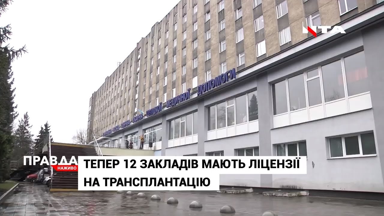 У Львівській лікарні швидкої медичної допомоги зробили першу операцію з пересадки нирки