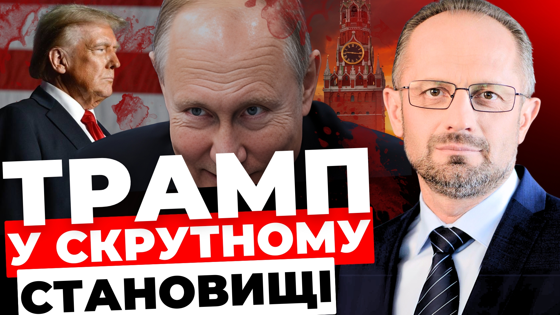 "Кремлівські хотіли": Безсмертний про переговори в Саудівській Аравії