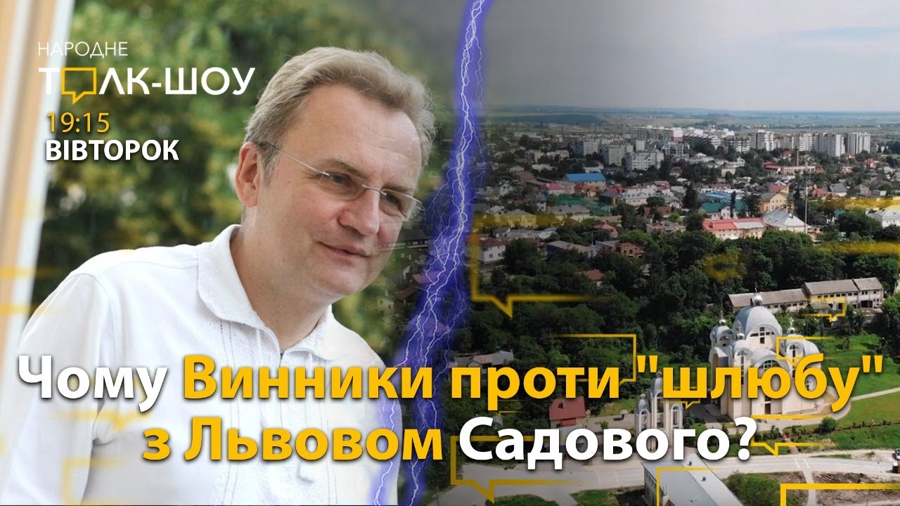 Як житиме вже з цієї осені понад 21 тисяча мешканців Винників?