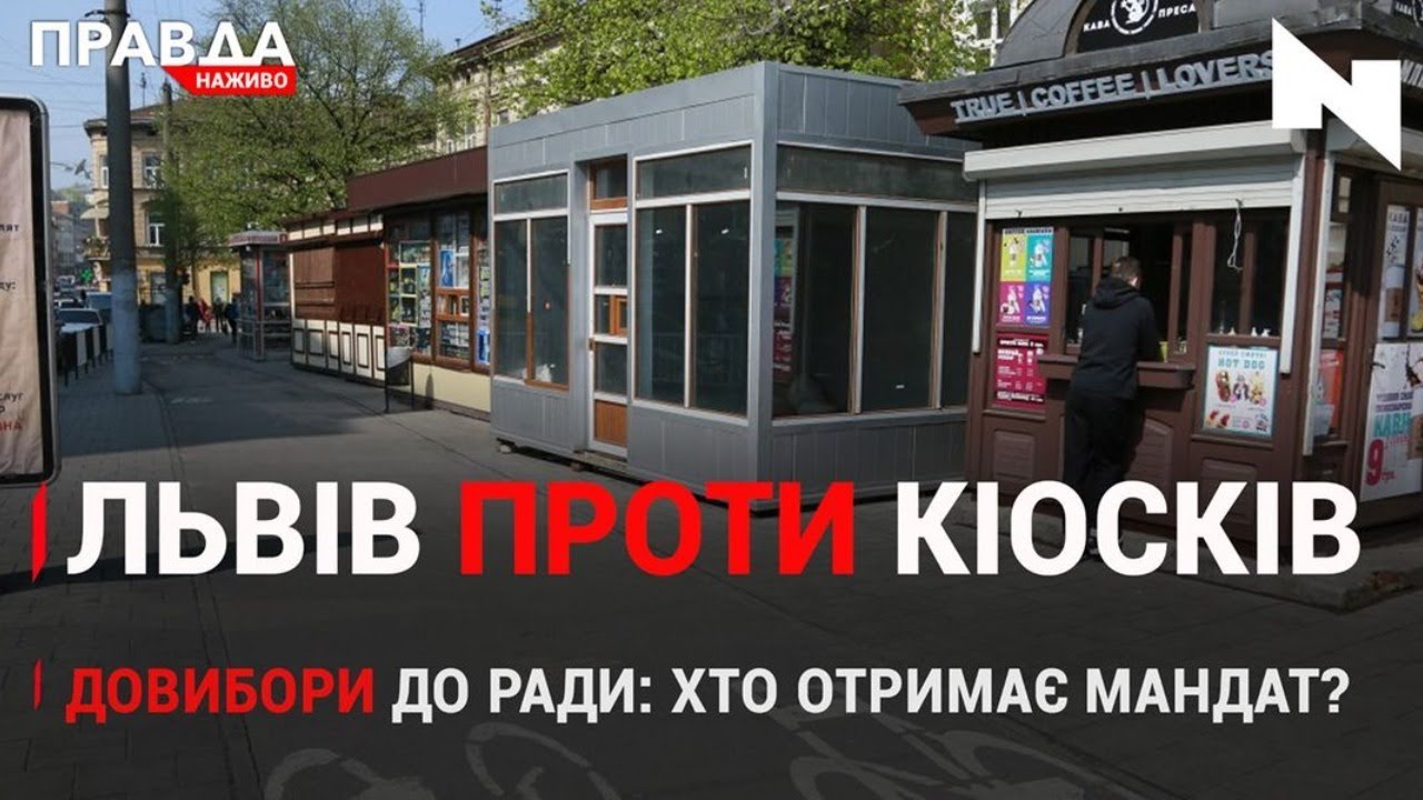 Довибори в Раду: хто переміг | Львів проти МАФів | Дорогі лавки біля оперного