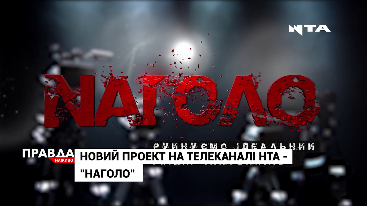 Де живуть наші чиновники та що ще приховують між рядків декларацій? - Новий проект на НТА "Наголо"
