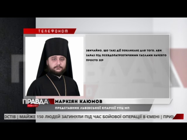 У Львові розмалювали храми МП