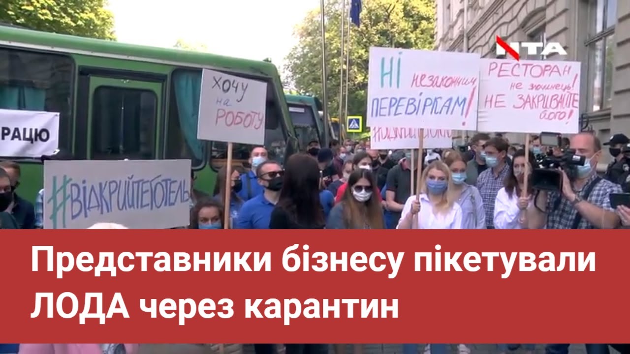 Представники готелів, ресторанів та перевізників пікетували ЛОДА