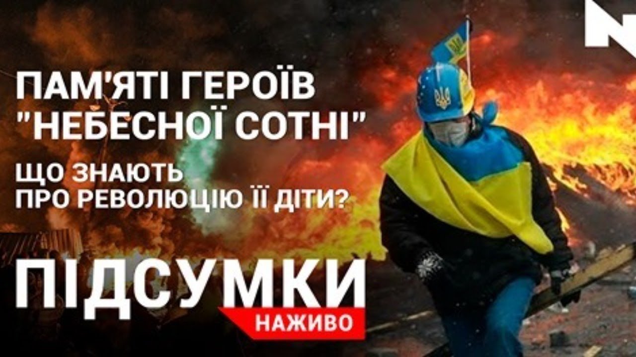 7-ма річниця розстрілів на Майдані | Розмитнити "євробляхи" за тисячу євро|
