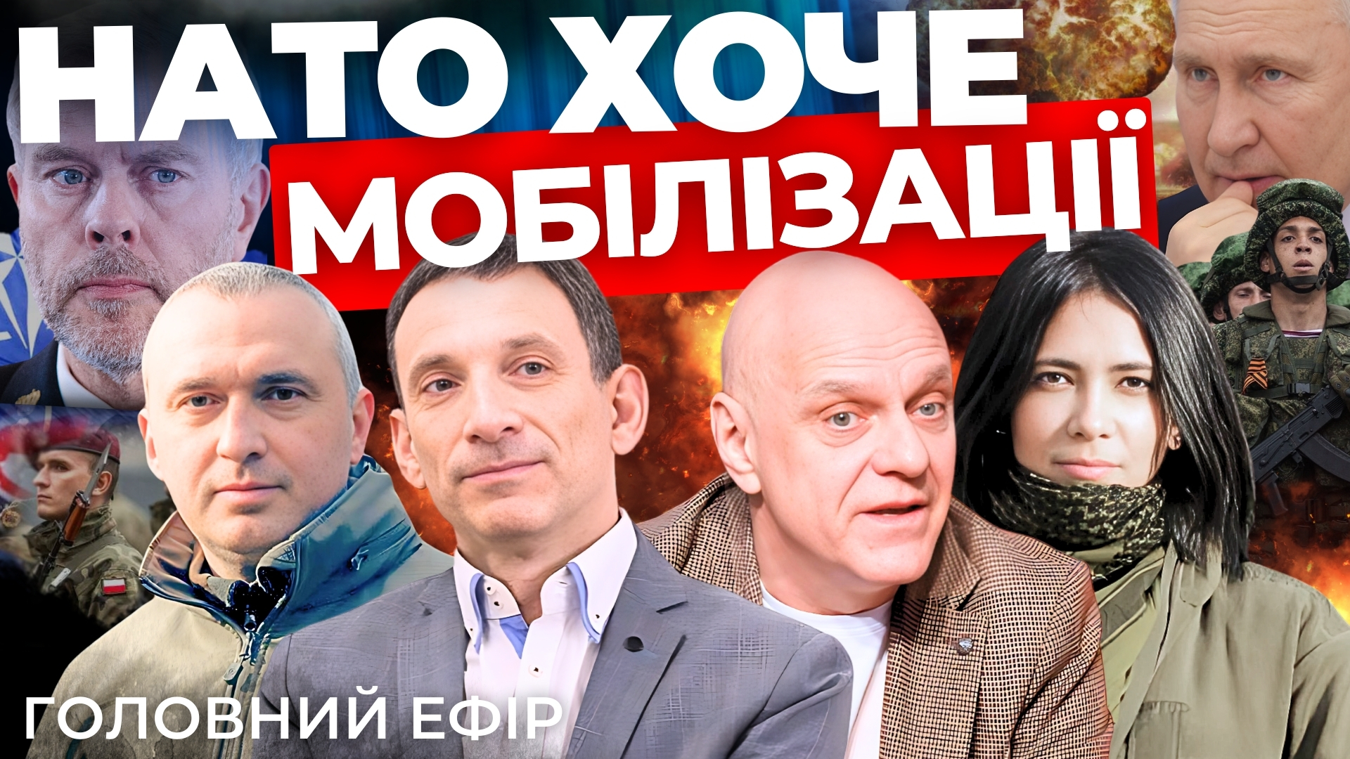 Найвищий керівник НАТО у Києві. Фінальна стадія війни. Ракетна атака. «Говорить Великий Львів»