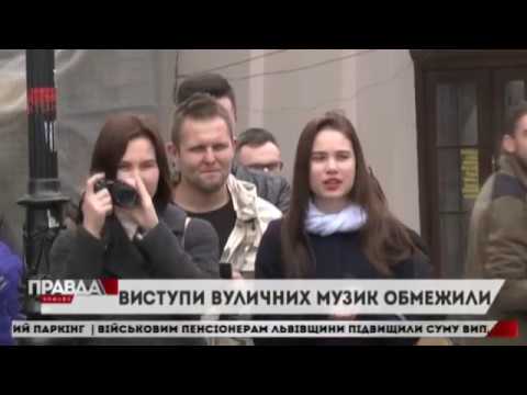 У Львові обмежили виступи вуличних музикантів