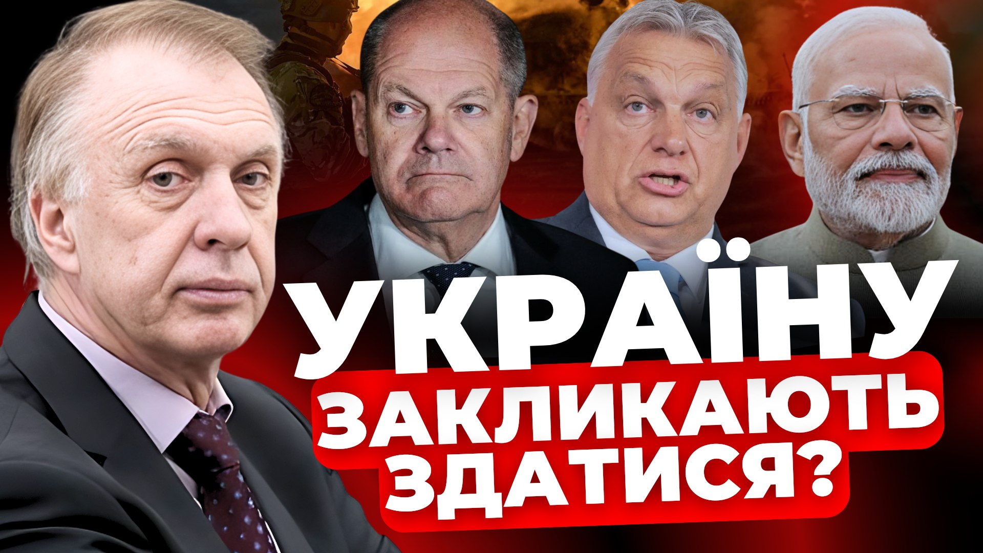 Україну закликають здатися? Аналіз від Володимира Огризка