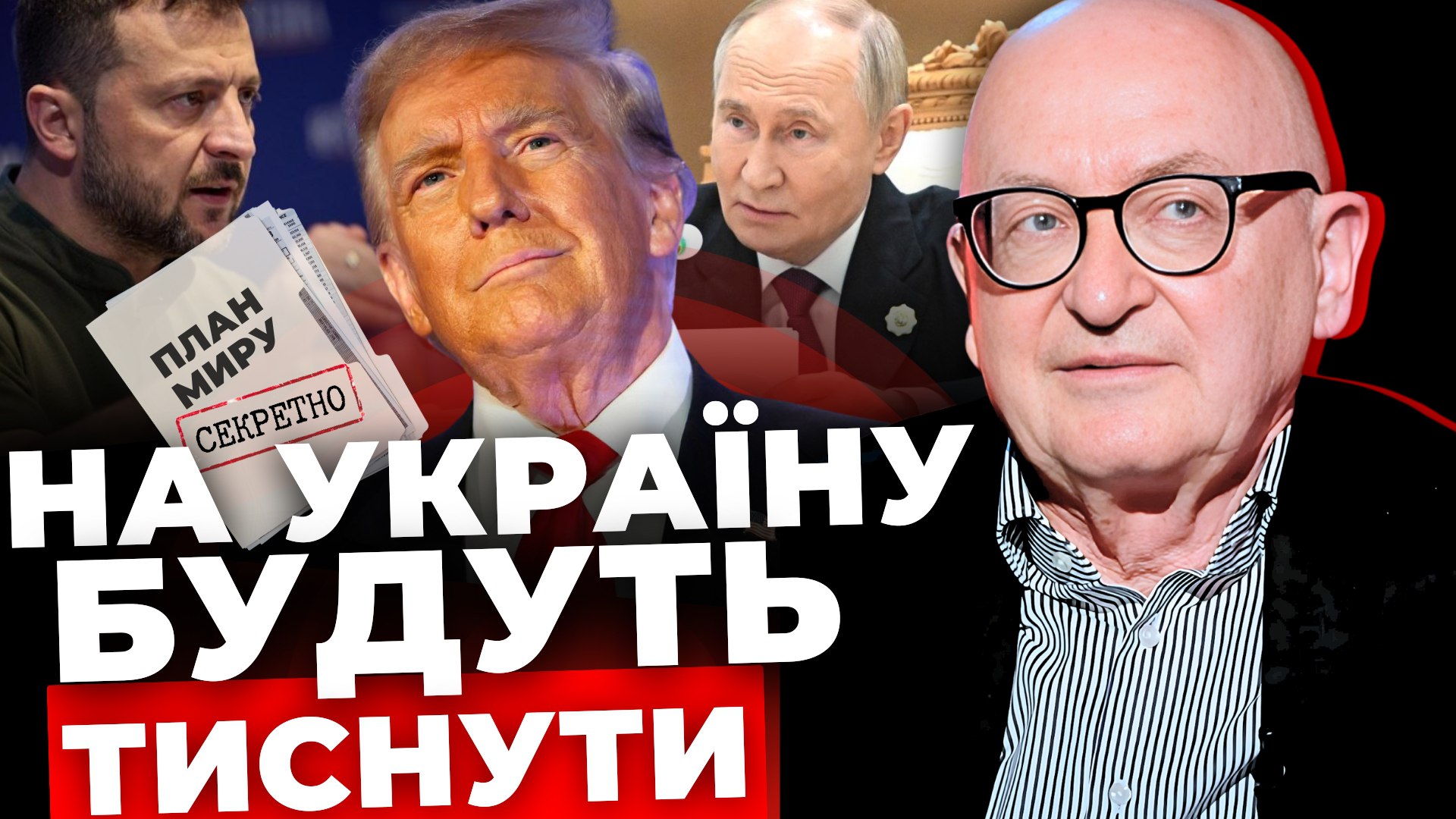 На Україну будуть тиснути: експерт Михальчишин щодо плану миру