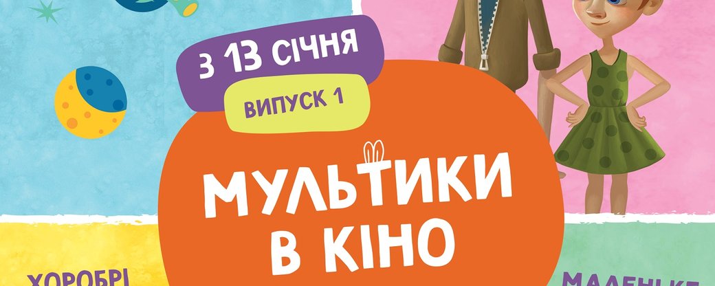Українських мультфільмів в кінотеатрах стане значно більше 2022-го року