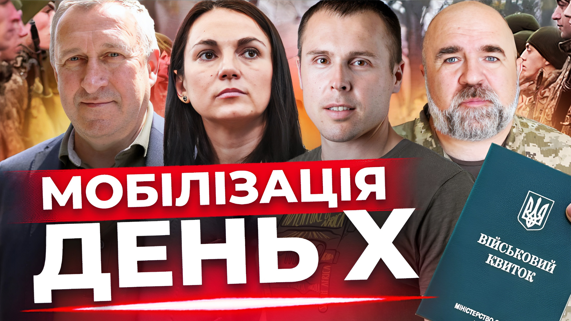 На війну через лотерею та жеребкування. Закон про мобілізацію: деталі