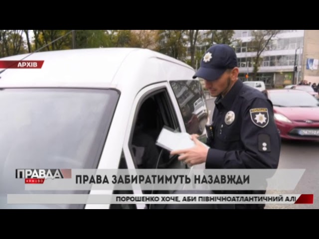 У порушників водійські посвідчення відбиратимуть назавжди