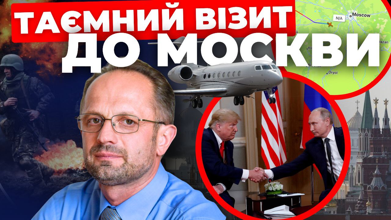 Таємний візит до Москви: «Інформаційний стрім» (відео)