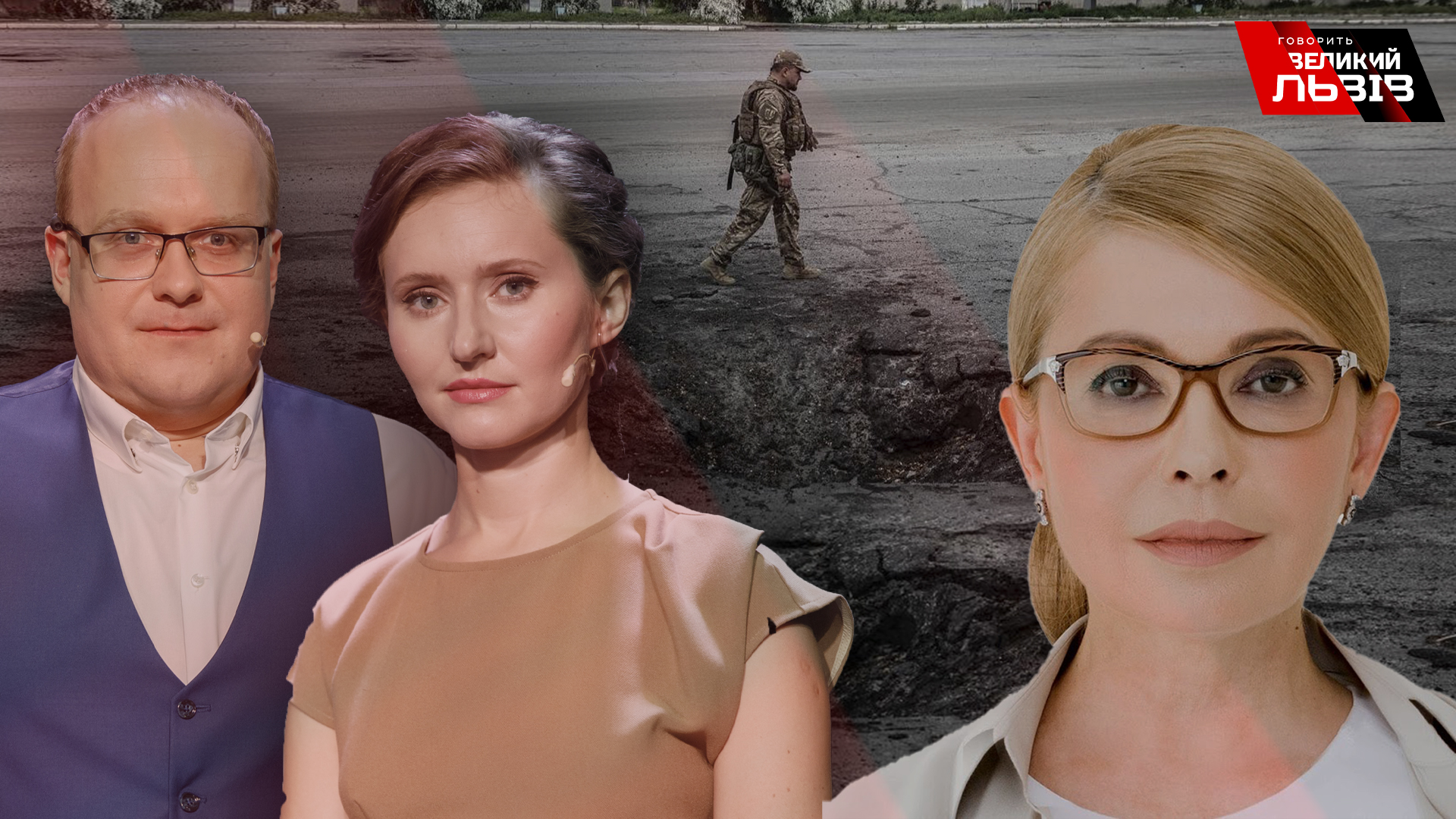 По газ до Росії. Висновки від енергетичної залежності. Інтерв'ю з Юлією Тимошенко у Говорить Великий Львів. Наживо