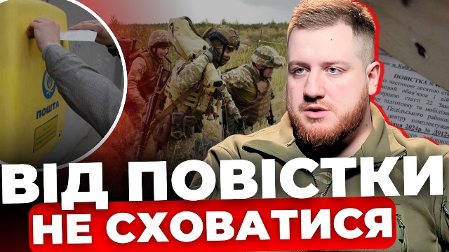 Що змінять повістки поштою? Аналіз від Олега Симороза