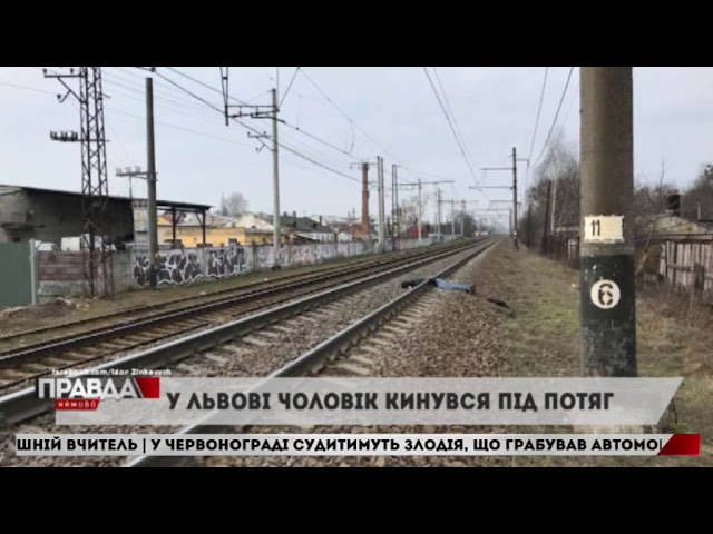 У Львові потяг навпіл перерізав чоловіка