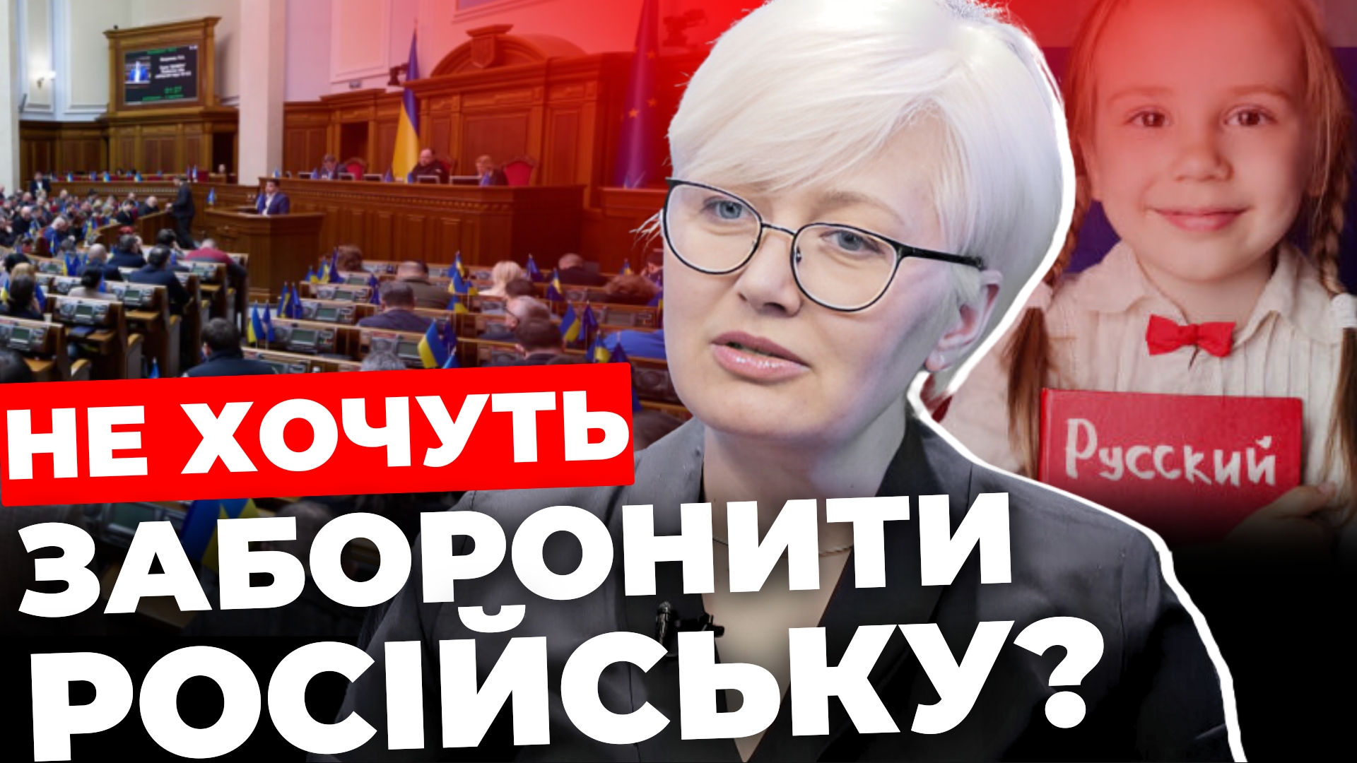 Чому в Україні досі не заборонять російську мову: заява Ніцой