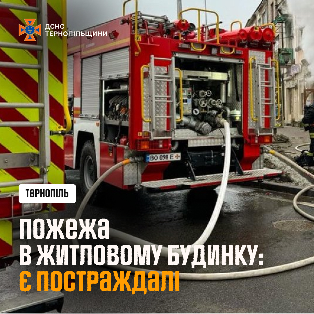Пожежа в Тернополі забрала життя жінки, ще трьох людей вдалося врятувати
