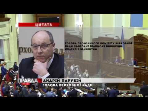 Депутати ВР проголосували за новий виборчий кодекс