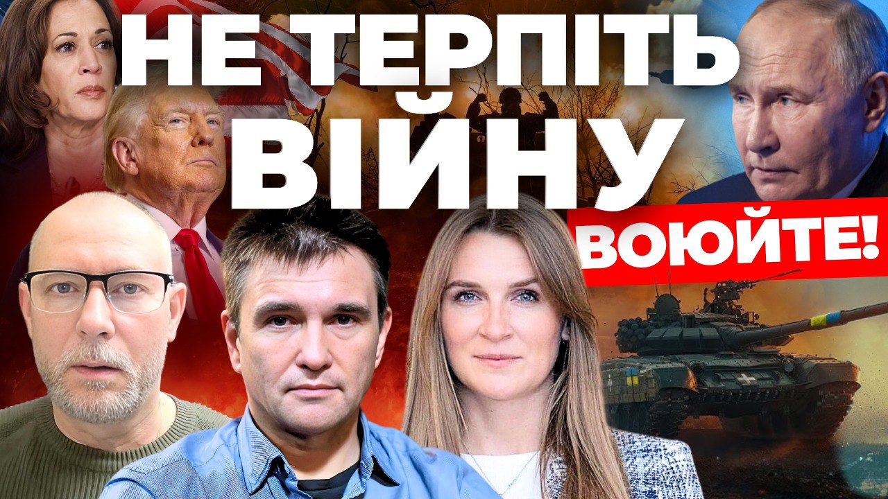 Не терпіть війну, воюйте: «Інформаційний стрім»