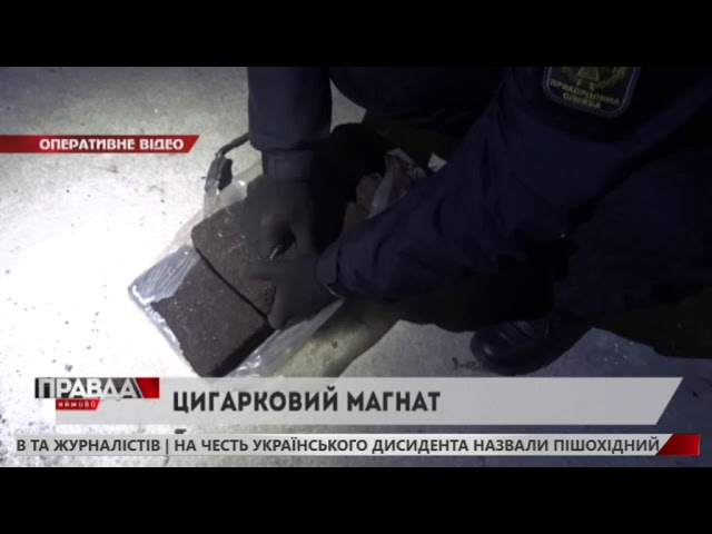 Львів`янин намагався вивезти за кордон цигарки