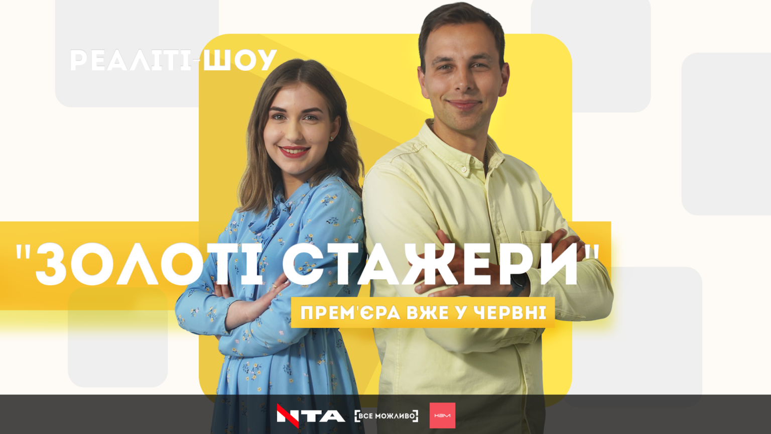 Другий тиждень у новій професії. Як освоїлися на робочих місцях «золоті стажери»
