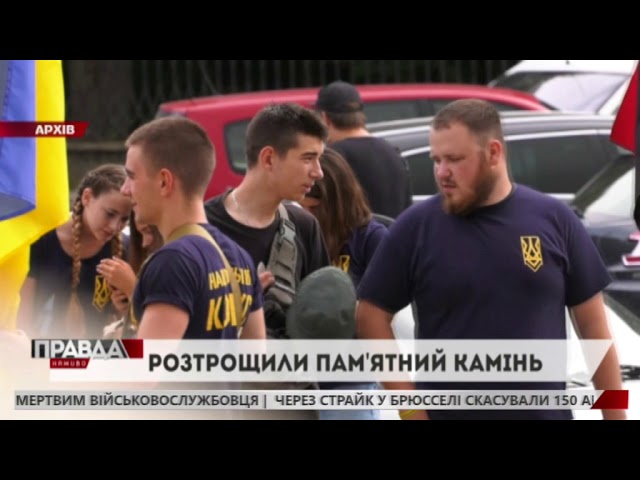 Камінь "Монументу звитяги українських воїнів" – розтрощили